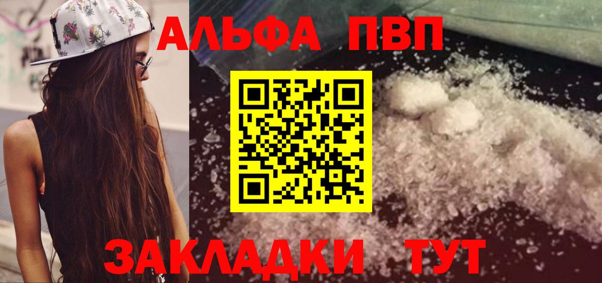 Alpha PVP  A-PVP крисы CK  A PVP кристаллы  Вход с VPN  купить закладку  Ливны 