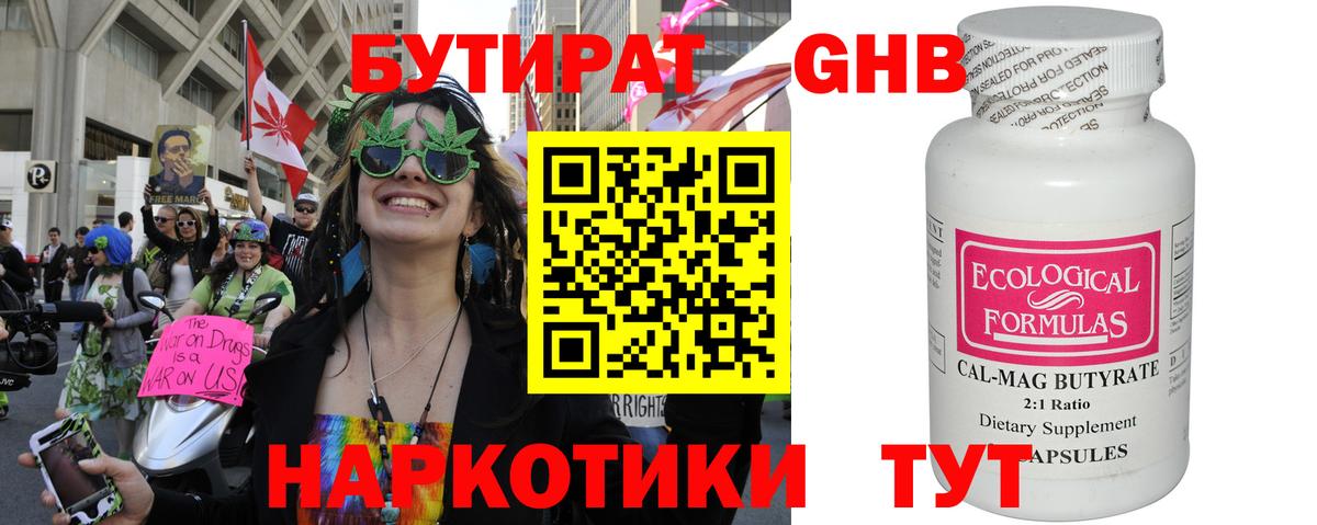 Бутират бутик Ливны