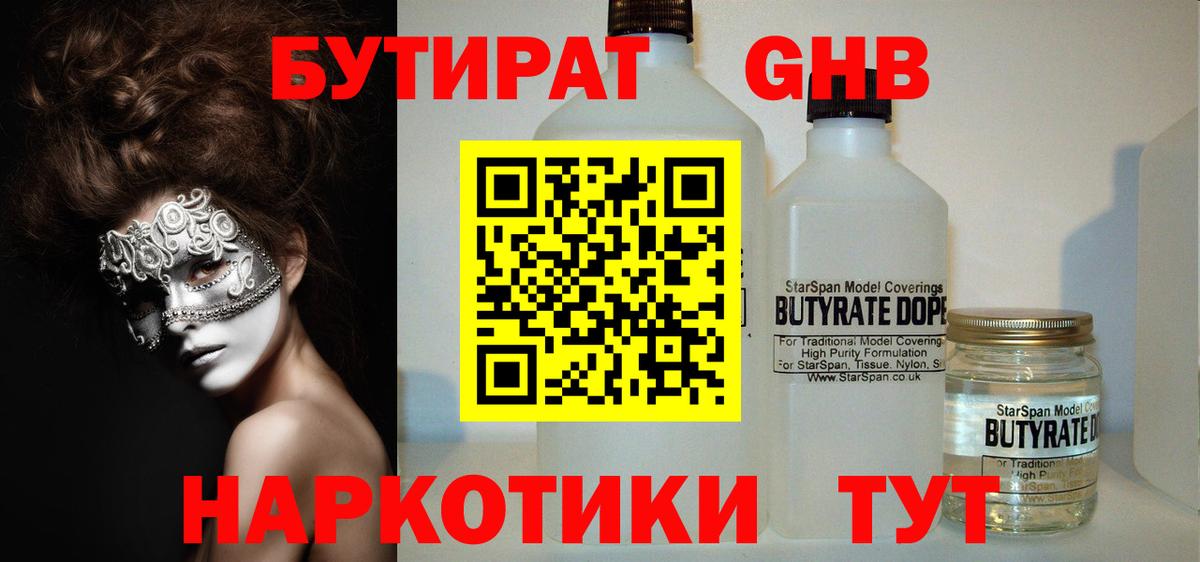 Бутират  БУТИРАТ Butirat  Вход с VPN  Ливны 