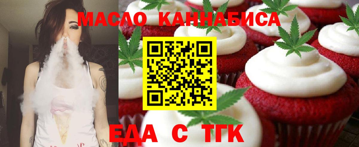 Еда ТГК марихуана Ливны