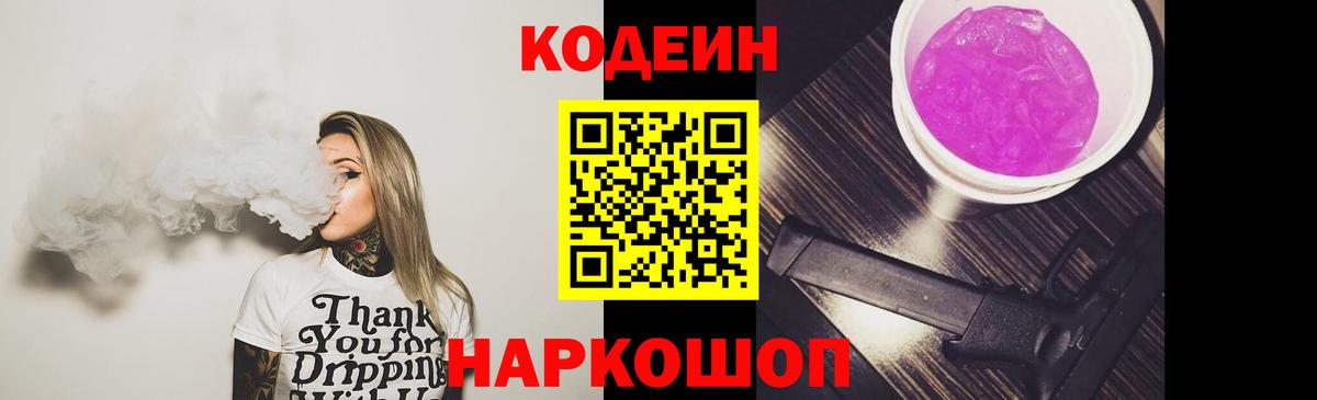 Кодеиновый сироп Lean напиток Lean (лин)  Вход с VPN  Ливны 