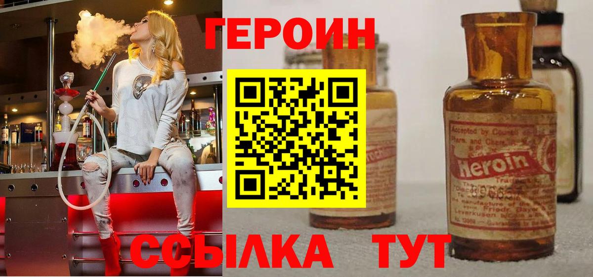 Героин Heroin Ливны