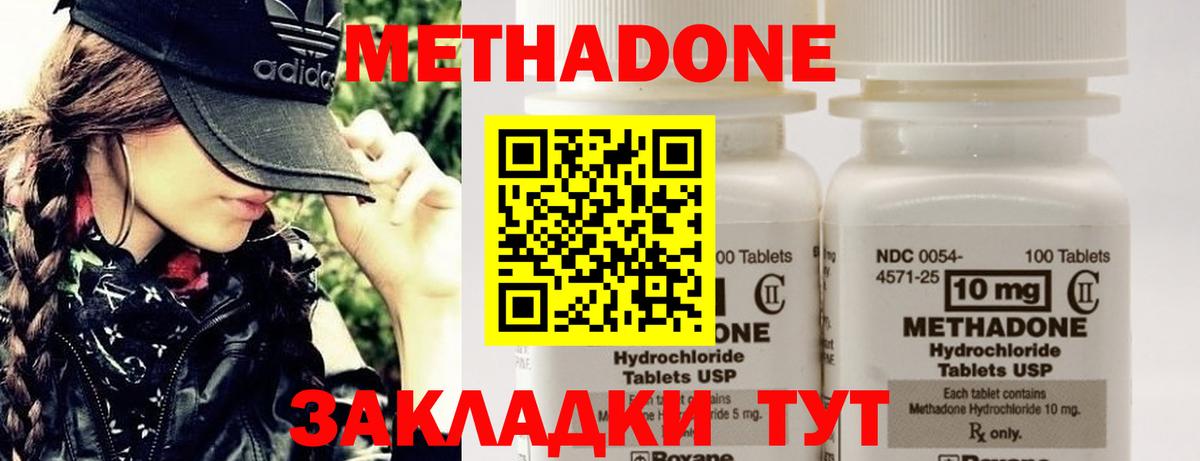 Метадон кристалл Ливны